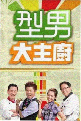 深夜食堂访谈录综艺剧照