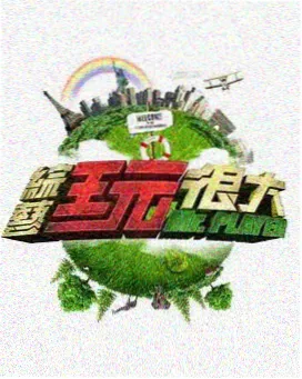 手艺人的一天综艺剧照